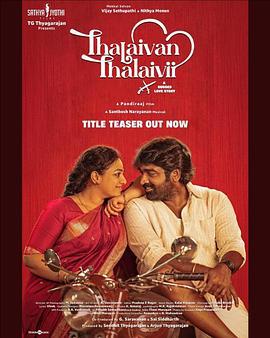 男女主人 Thalaivan Thalaivii (2025)海报