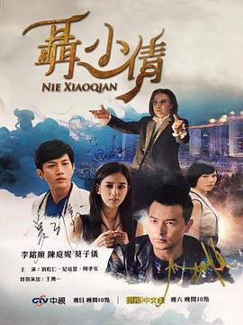 聶小倩 (2016)海报