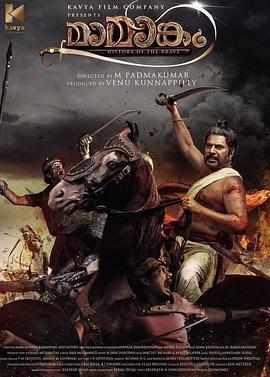 马曼卡姆 Mamangam (2019)海报