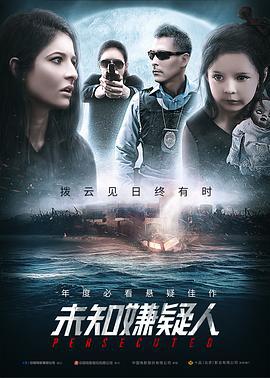 未知嫌疑人 Perseguida (2019)海报