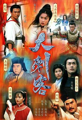 大刺客 (1997)海报