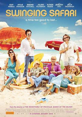 易燃的孩子 Swinging Safari (2017)海报