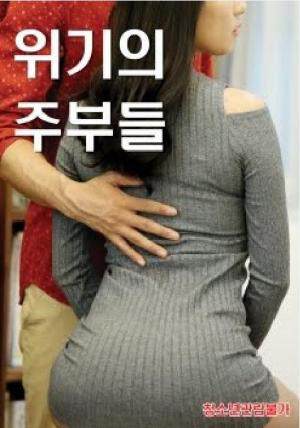 绝望的主妇海报