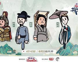 斯文江南2 (2023)海报