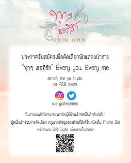 每个你我 ทุกๆ เธอที่รัก (2024)海报