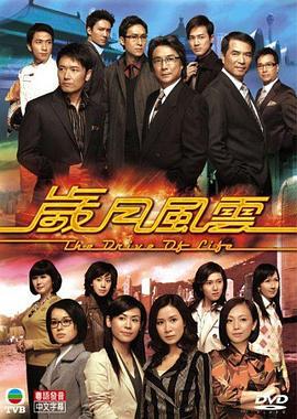 岁月风云 (2007)海报