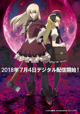 某僵尸少女的灾难 あるゾンビ少女の災難 (2018)海报