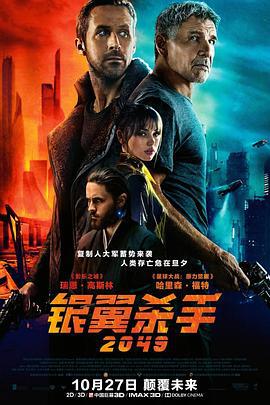 银翼杀手2049 Blade Runner 2049 (2017)海报