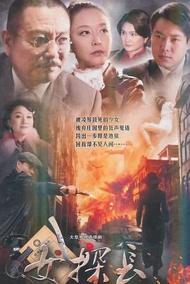 女探长 (2014)海报