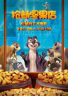 抢劫坚果店 The Nut Job (2014)海报