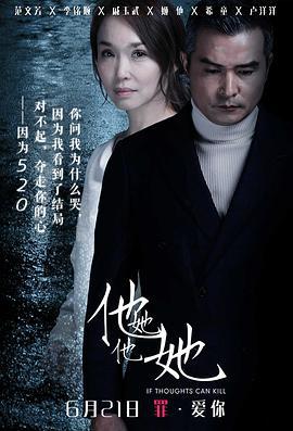 他她他她 (2019)海报