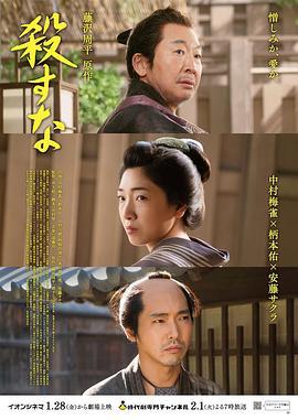 勿杀 殺すな (2022)海报