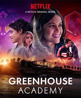 温室学院 第一季 Greenhouse Academy Season 1 (2017)海报