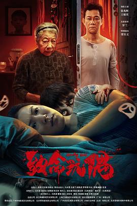 致命玩偶 (2025)海报