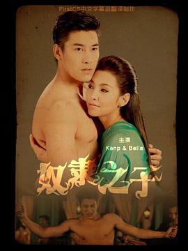 奴隶之子 ลูกทาส (2014)海报