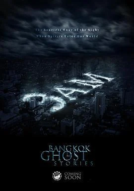 凌晨三点之曼谷鬼故事 3 A.M. Bangkok Ghost Stories (2018)海报