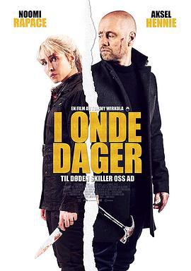在糟糕的日子里 I onde dager (2021)海报