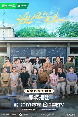 迎风的青春 (2024) yu_gao海报
