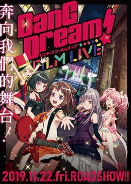 BanG Dream! 电影演唱会 BanG Dream! FILM LIVE (2019)海报