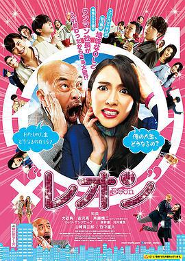 莱昂 レオン (2018)海报
