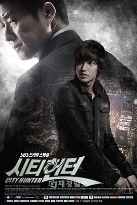 城市猎人 시티헌터 (2011)海报