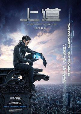 上道 (2019)海报