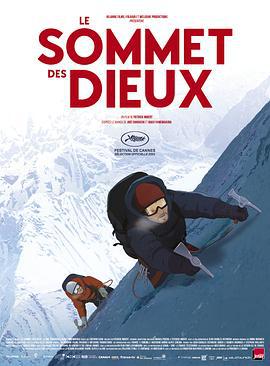 神之山岭 Le Sommet des Dieux (2021)海报