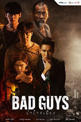 泰版坏家伙们 Bad Guys ล่าล้างเมือง (2022)海报