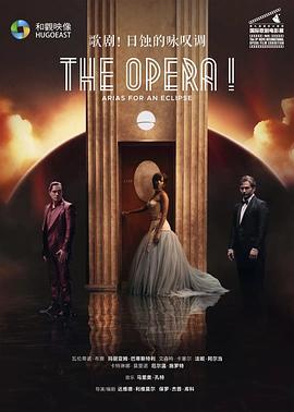 歌剧！日蚀的咏叹调 The Opera! Arie per un'eclissi (2024)海报