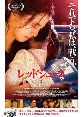红战靴 レッド・シューズ (2022)海报