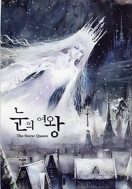 雪之女王 눈의 여왕 (2006)海报