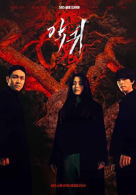 恶鬼 악귀 (2023)海报
