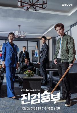 真正胜负 진검승부 (2022)海报