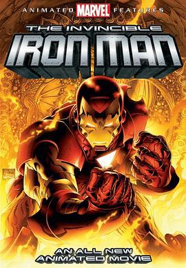 无敌钢铁侠 The Invincible Iron Man (2007)海报