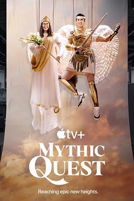 神话任务 第四季 Mythic Quest Season 4 (2025)海报