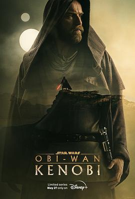 欧比旺 Obi-Wan Kenobi (2022)海报