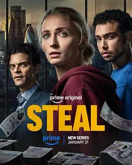 强制窃贼 Steal (2026)海报