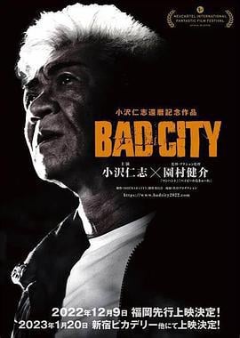 罪恶围城 BAD CITY (2022)海报