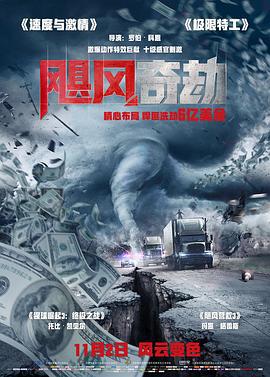 飓风奇劫 The Hurricane Heist (2018)海报
