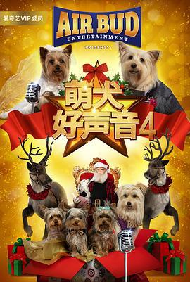 萌犬好声音4 Puppy Star Christmas (2018)海报