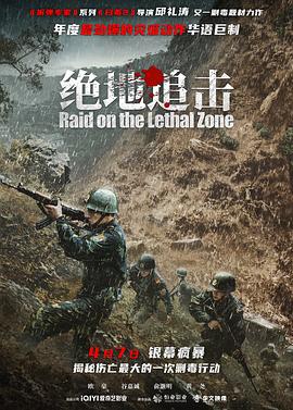 绝地追击 (2023)海报