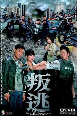 叛逃 (2014)海报