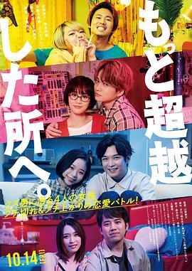 去往更高处。 もっと超越した所へ。 (2022)海报