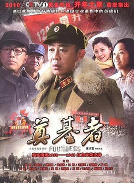 奠基者 (2010)海报