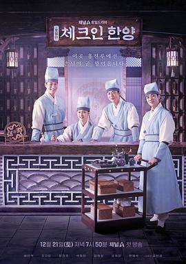 入住汉阳 체크인 한양 (2024)海报