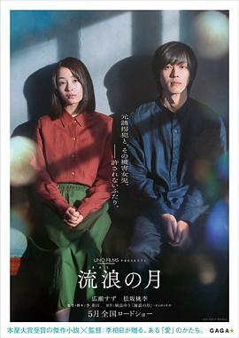 流浪之月 流浪の月 (2022)海报