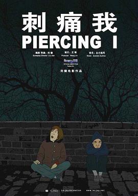 刺痛我 (2010)海报