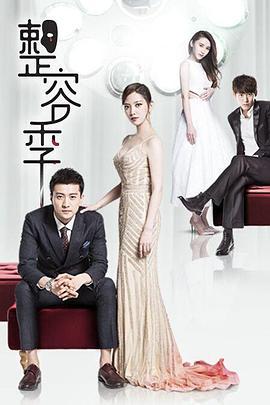 整容季 (2016)海报