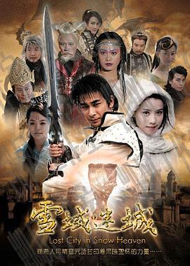 雪域迷城 (2006)海报