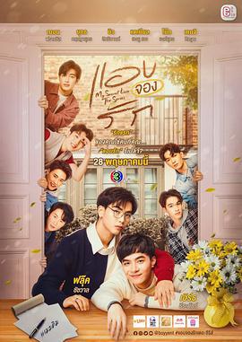 痴心暗许 แอบมองแอบจองรัก (2022)海报